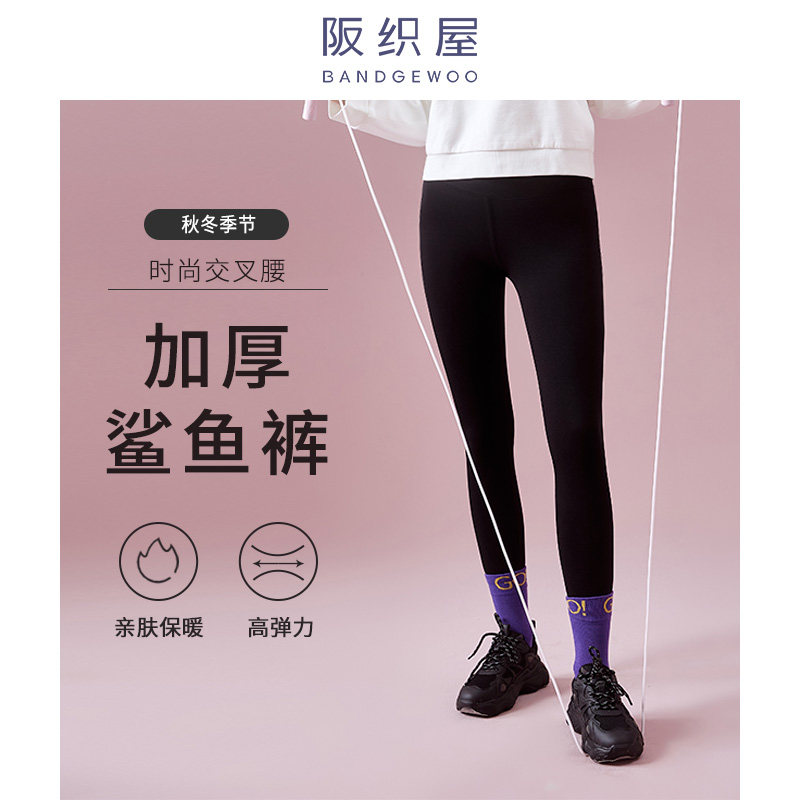 阪织屋芭比鲨鱼外穿春秋收腹打底裤 阪织屋打底裤