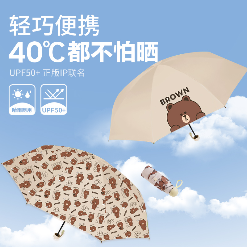 阪织屋 布朗熊联名系列 晴雨两用胶囊伞 新低22.9元包邮 值值值-买手聚集的地方