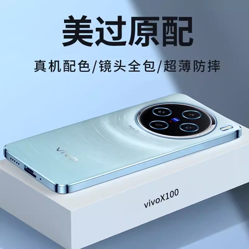 vivox100手机壳镜头全包x100pro+保护套x100超薄透明vivo防摔软硅胶vivi男女潮款 - 图0