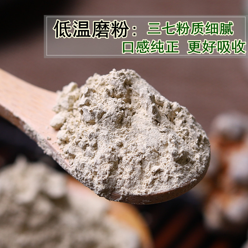 三七粉正品文山特级云南20头三七面膜超细粉野生田七粉袋装500g37 - 图1