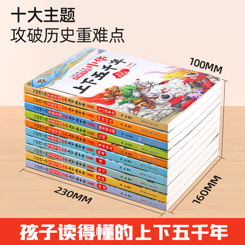 写给孩子的中华上下五千年注音彩图正版中国小学生历史类书籍5000年儿童故事书历史大全课外阅读书籍一二三四五六年级课外读物经典 - 图2