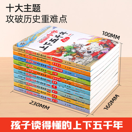 写给孩子的中华上下五千年注音彩图正版中国小学生历史类书籍5000年儿童故事书历史大全课外阅读书籍一二三四五六年级课外读物经典 - 图2