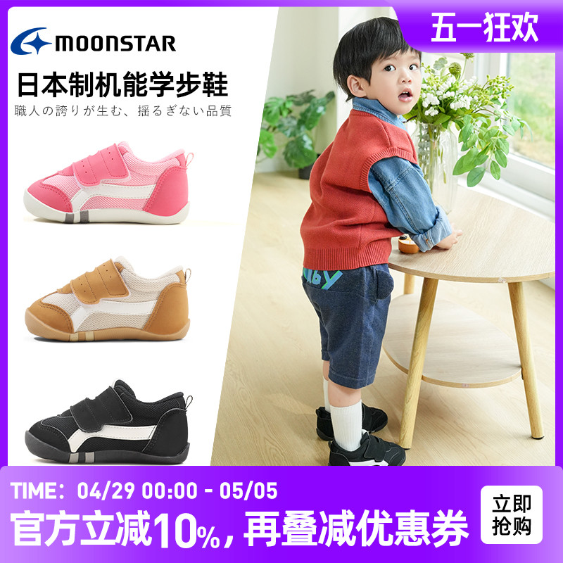 MOONSTAR/月星0-2岁日本制进口学步鞋婴幼童机能鞋健康男女宝宝鞋