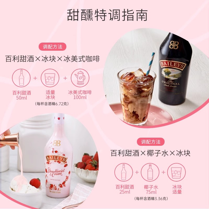百利甜酒baileys原味500ml草莓味700ml双支奶油配制力娇酒利口酒 - 图2