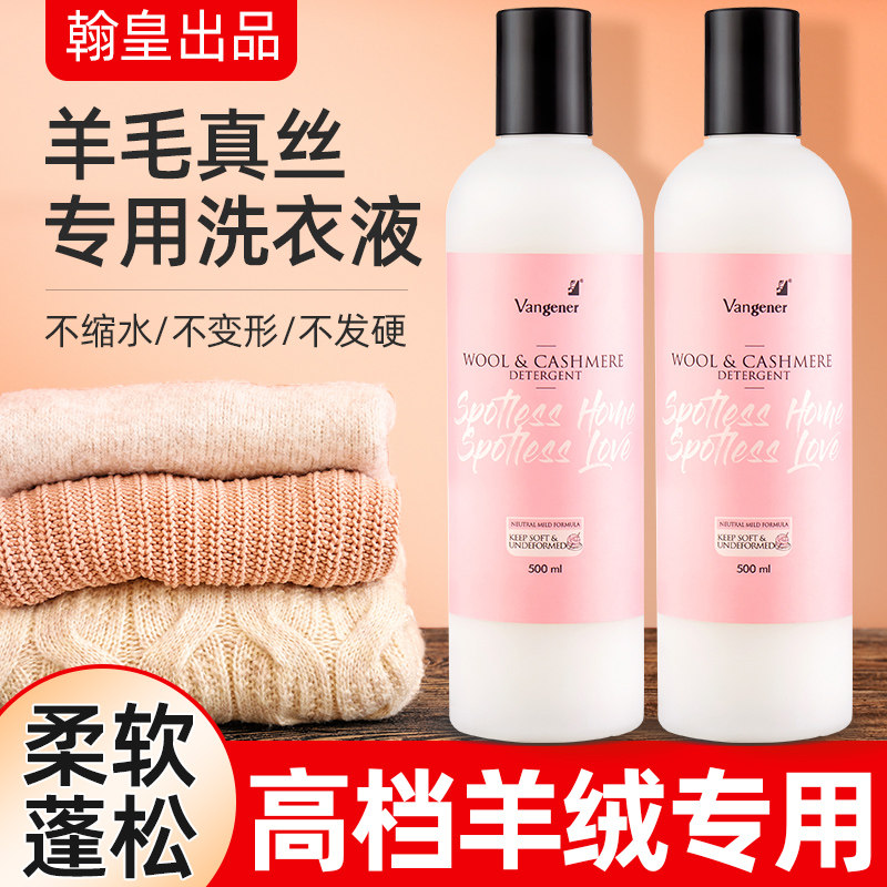 羊毛羊绒衫防缩水还原恢复剂洗涤剂 兽皮大王常规洗衣液