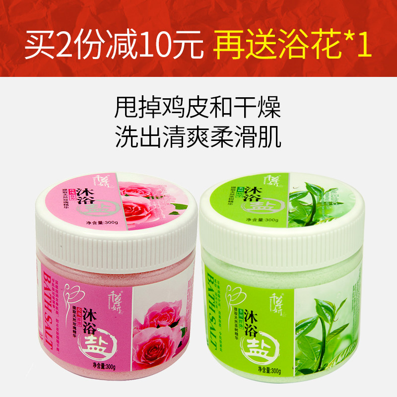 千草妍茶树玫瑰沐浴盐组合泡泡浴盐 千草妍居家日用浴盐