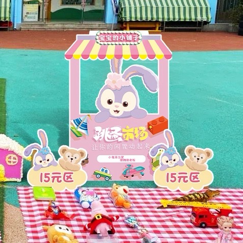 幼儿园跳蚤市场儿童爱心义卖摆摊位KT定制装饰招牌广告宣传背景板,淘宝优惠券,粉丝福利购,淘宝优惠卷