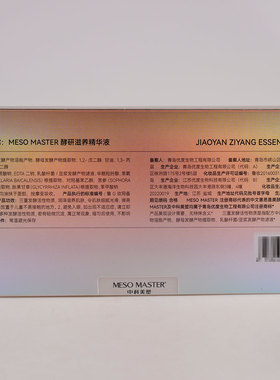 中科美塑酵研[滋养精华液] 正品保证现货直发滋养保湿肌肤