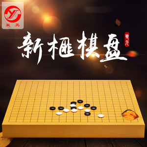 双元楠竹围象两用围棋盘新榧实木盘五子棋盘13/19路象棋棋盘