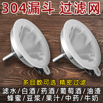 304 stainless steel funnel filter screen household traditional Chinese medicine oil residue boiled water self-brewed wine wine filter theorizer