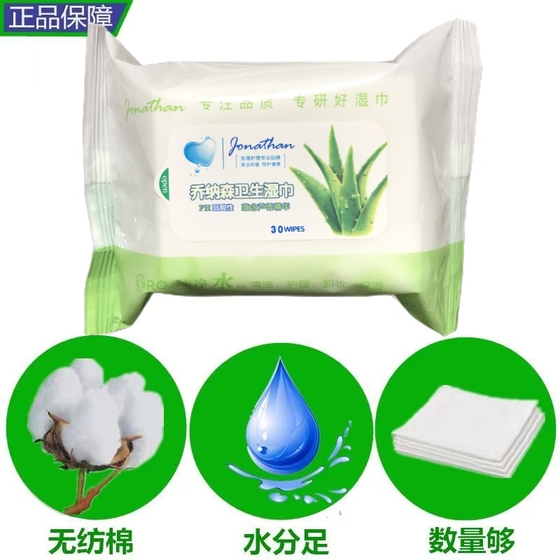 乔纳森卫生湿巾30抽9包共270抽  皮肤清洁护理滋润保湿男女私处用,淘宝优惠券,粉丝福利购,淘宝优惠卷