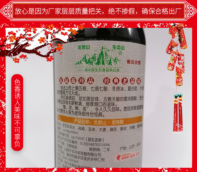 龙泉山老陈醋6°五年陈酿500ml香醋食用醋饺子醋蘸料蟹醋泡黑豆醋-图2