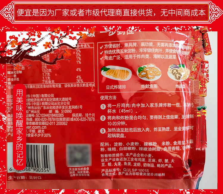 家乐麻辣炸粉调味料45g炸鸡排裹粉油炸用脆脆皮粉炸鱼面包糠腿香-图2