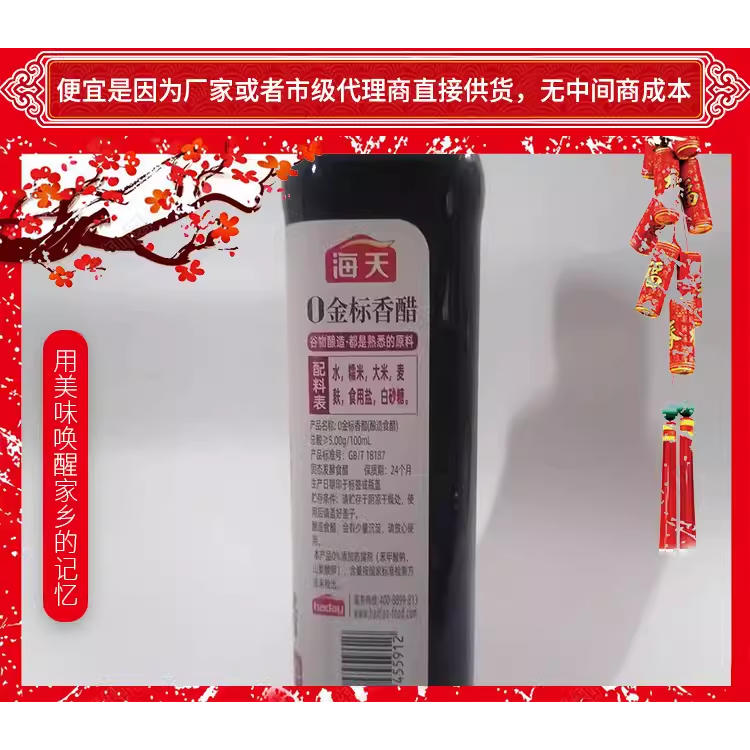 海天0金标香醋450ml凉拌蘸饺子炒菜酿造食醋香味蘸料蟹醋大闸蟹醋,淘宝优惠券,粉丝福利购,淘宝优惠卷
