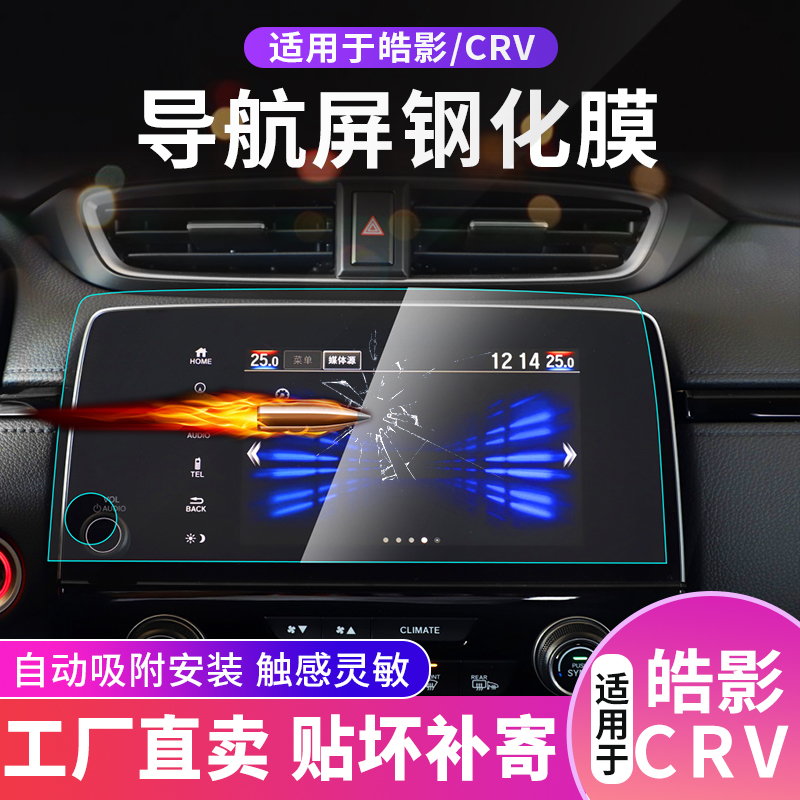 Crv中控屏幕 新人首单立减十元 21年7月 淘宝海外