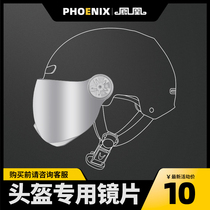 Phoenix electric car electric bottle car helmet lenses Summer HD transparent shading sun protection safety helmet electrosilver plated lenses