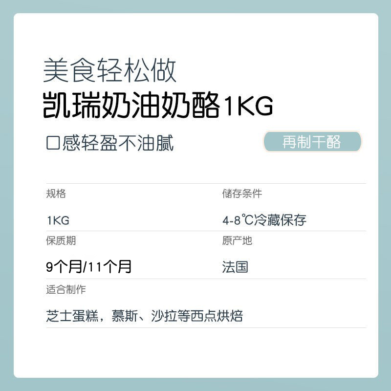 kiri凯瑞奶油奶酪1kg*3块法国凯芮干酪芝士乳酪蛋糕家用商用烘焙