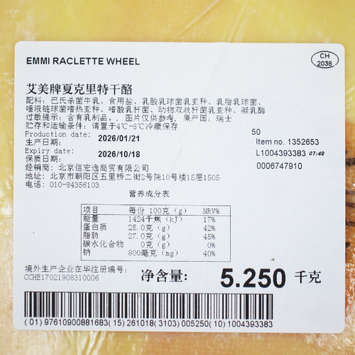 艾美牌夏克里特干酪瑞士raclette cheese烤奶酪芝士热熔板烧奶酪 - 图1