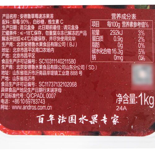 安德鲁冷冻果溶1kg芒果草莓覆盆子百香树莓蓝莓荔枝果泥果茸果酱 - 图1
