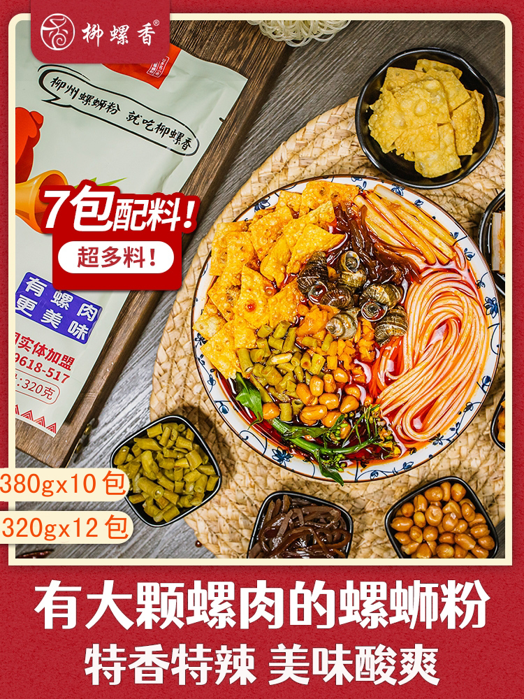 柳螺香螺蛳粉柳州正宗酸辣粉自煮380g320g礼盒送小吃零食现货包邮 - 图0