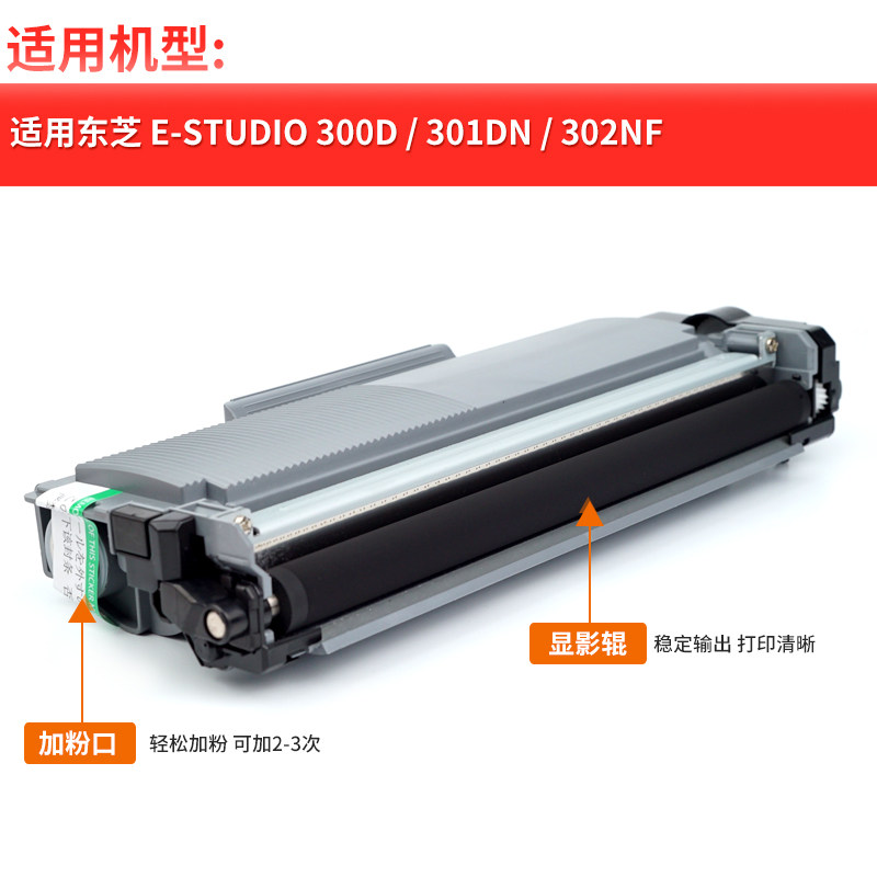 东芝硒鼓301dn toshiba dp3003墨盒 豪纳亨硒鼓/粉盒