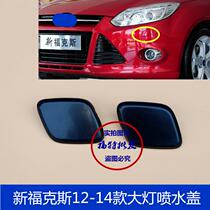 Suitable for 12-14 new Fox Living room light water spray nozzle cover cleaning cover front lever spray water oral spray water gun cover