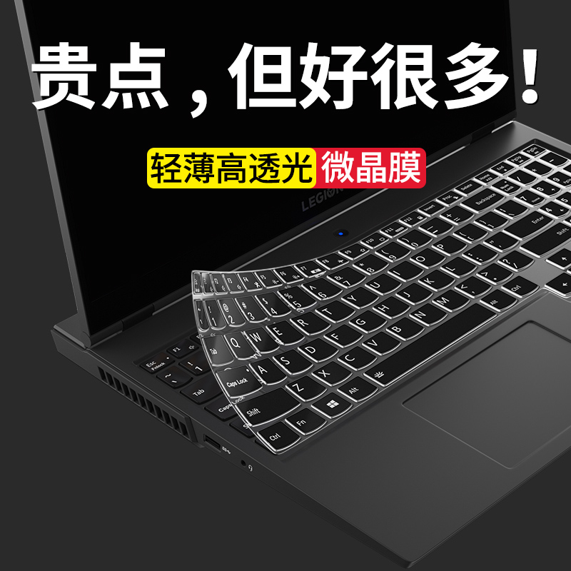 联想拯救者r7000p键盘膜y7000P笔记本R9000电脑X防尘罩Y全覆盖r720保护套2022款K硅胶2021贴纸40透明15.6寸50 - 图2