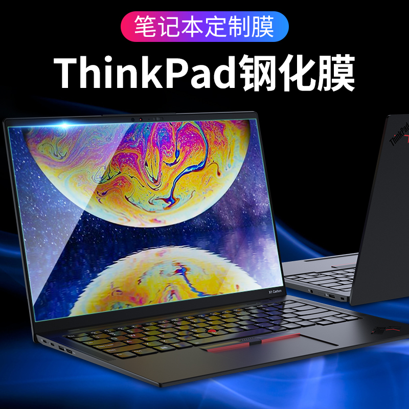 适用联想thinkpad x1 carbon屏幕膜t14笔记本x13钢化膜x1 tablet电脑e14保护s2贴膜t14s显示器16显示屏p15膜-图0