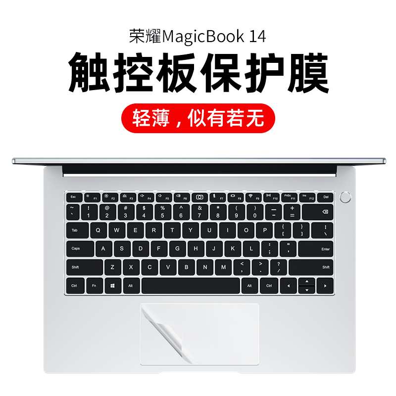 荣耀magicbookpro16.1笔记本v14触控板膜magicbookX14电脑X14配件pro创意16寸magicbook15触摸板X15保护贴膜 - 图0