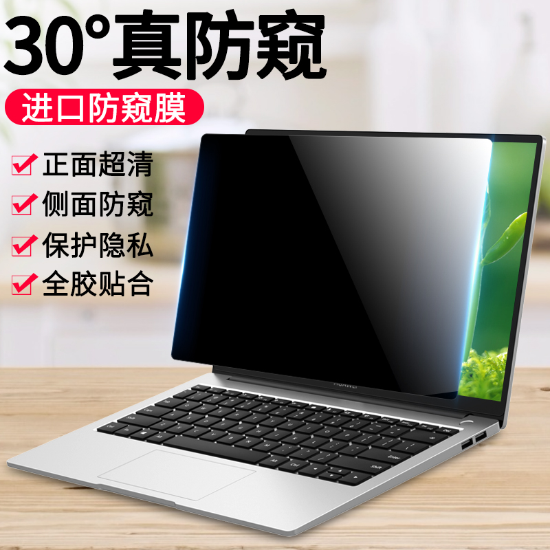 适用华为matebook14防窥膜笔记本电脑2022款14寸防偷窥屏幕膜防窥屏偷看显示器显示屏隐私防监控钢化保护膜14-图0