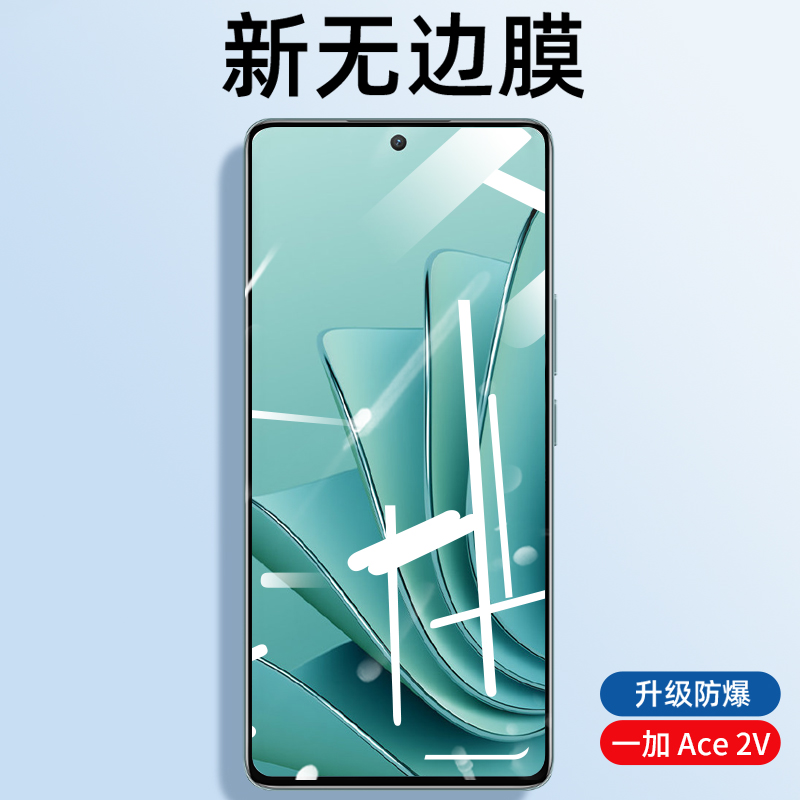 适用一加Ace2V钢化膜1加Ace2v手机全屏覆盖1+Ace 2v全胶菲林防窥膜oppo抗蓝光防偷窥1+acev2防爆v保护v2贴膜 - 图0