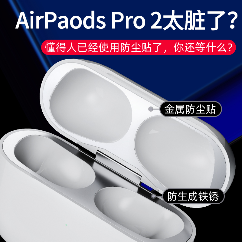 适用airpodspro2贴纸pro2防尘贴ipods2保护壳套苹果airpods3/airpod耳机1金属内盖内部贴膜二防铁粉清洁清理 - 图0