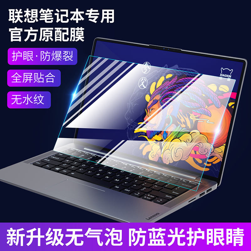 适用联想ideaPad14s屏幕膜ideapad15s钢化保护14寸笔记本蓝光ideaPad14贴膜护眼2022款15.6电脑英特尔锐龙版 - 图0