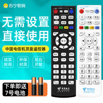 China Telecom set-top box TV remote control all-purpose TV network Universal version of full network Unicom pleasing box Genesis ZTE Telecom itv Changhong All SkyWing Broadband Tide Beat 963