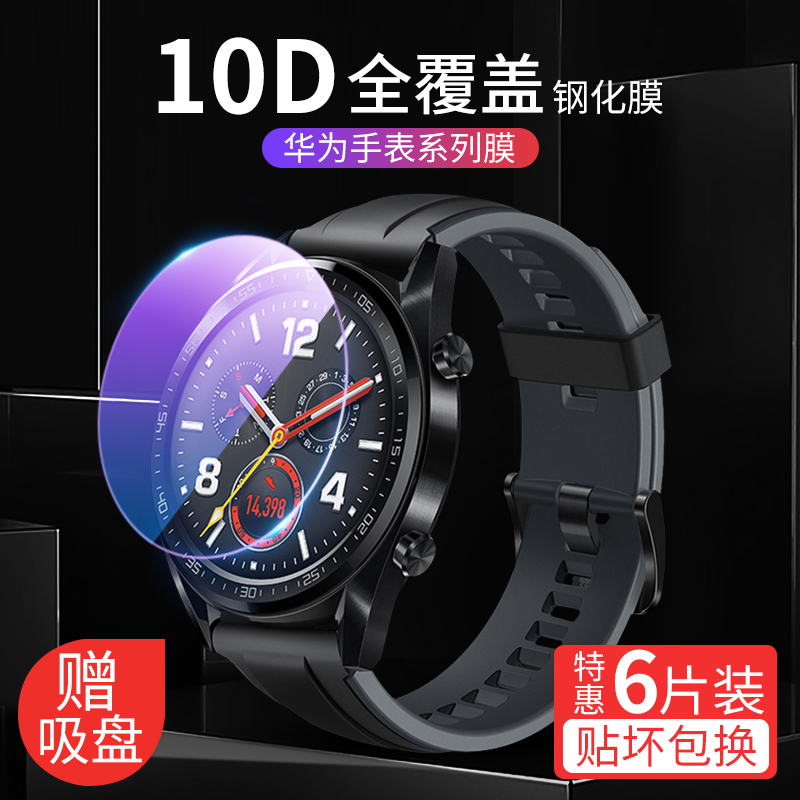 华为gt2手表膜华为watch gt2手表钢化膜GT2e活力watchgt荣耀magicWatch2全屏圆形2pro保护膜智能手表贴膜-图0