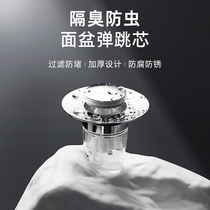 Wash Basin Leaky Sewash Basin Surface Basin Table Press Giletries Universal Accessories Deodorant Bathtub Anti-Hair Filter Core