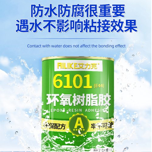 艾力克环氧树脂ab胶6101固化剂T31强力胶水耐高温水泥裂缝修补建筑植筋水池水箱防腐多功能防水灌封胶 - 图1