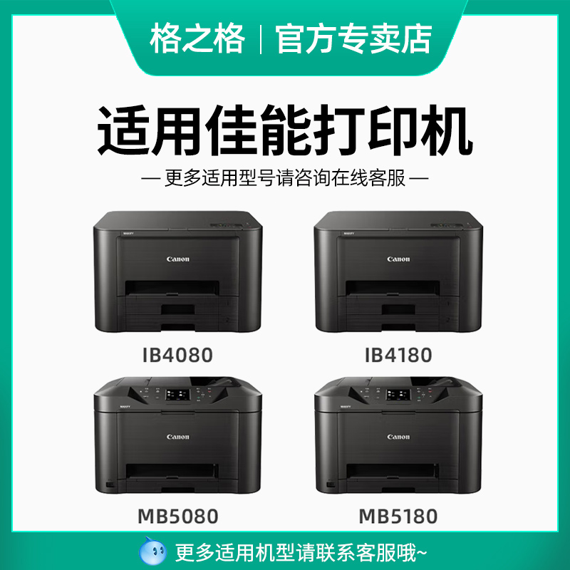 格之格PGI-2800XL墨盒适用佳能原装ib4080 4080 ib4180喷墨打印机 mb5080 5480 5180墨水canon PGI2800XL墨盒 - 图0