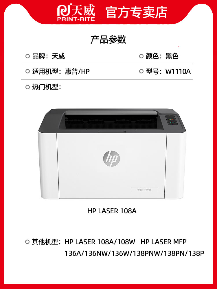 天威hp110a粉盒适用惠普hp136nw硒鼓W1110A粉盒hp136w 108w 108a 131a 136nw 136wm 136a 138p 138pnw打印机 - 图2