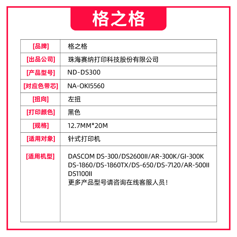 格之格80D-3色带架芯DS2600II DS300 AR300K DS1100II DS1860 DS610II DS650 AR-550 DS7120 DS620色带芯/框-图2