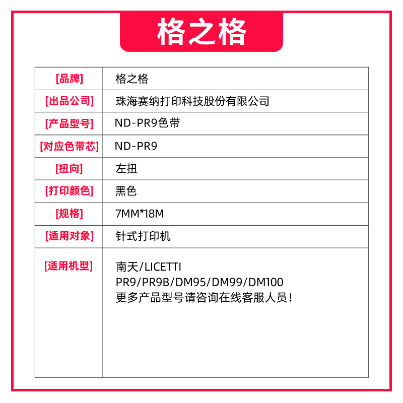 格之格适合南天PR9色带架OLIVETTI PR9IV色带框NANTIAN打印机色带MPR10-图2