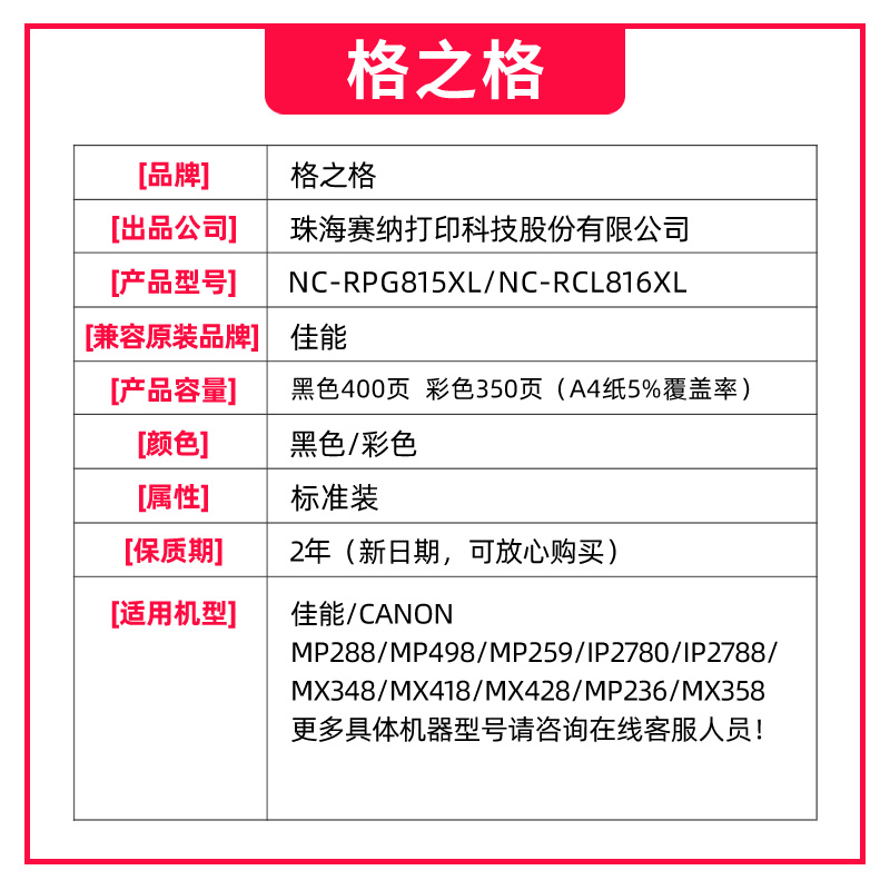 PG815XL黑色CL816XL彩色墨盒适用佳能MP236 MP259 IP2780 IP2788 MX348 MX368/428 mp288彩色喷墨打印机墨水 - 图2