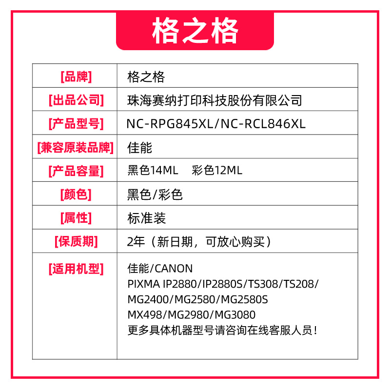 PG845XL黑色 CL846XL彩色墨盒适用佳能IP2880s 2400 2500 MG2580s ts3180 208 308 mg3080 MX498打印机墨盒-图2