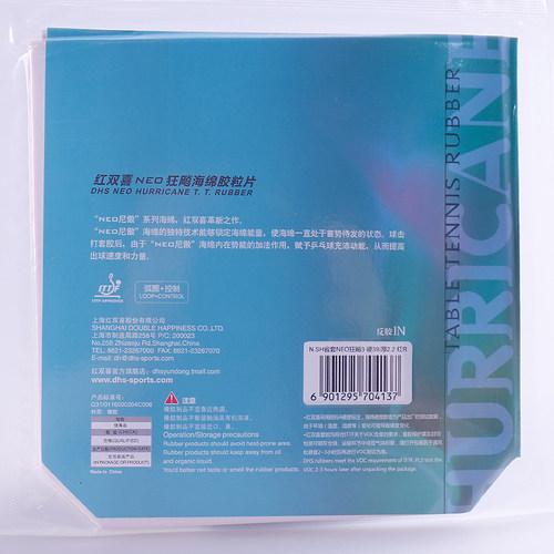 红双喜乒乓球胶皮NEO狂飚3省套尼傲省狂三正品狂飙乒乓球拍套胶 - 图1