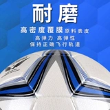 Звезда Шида Футбол № 5 SB225P Slim Slim Slipper Youth Football соревнования 5 футбол подлинные