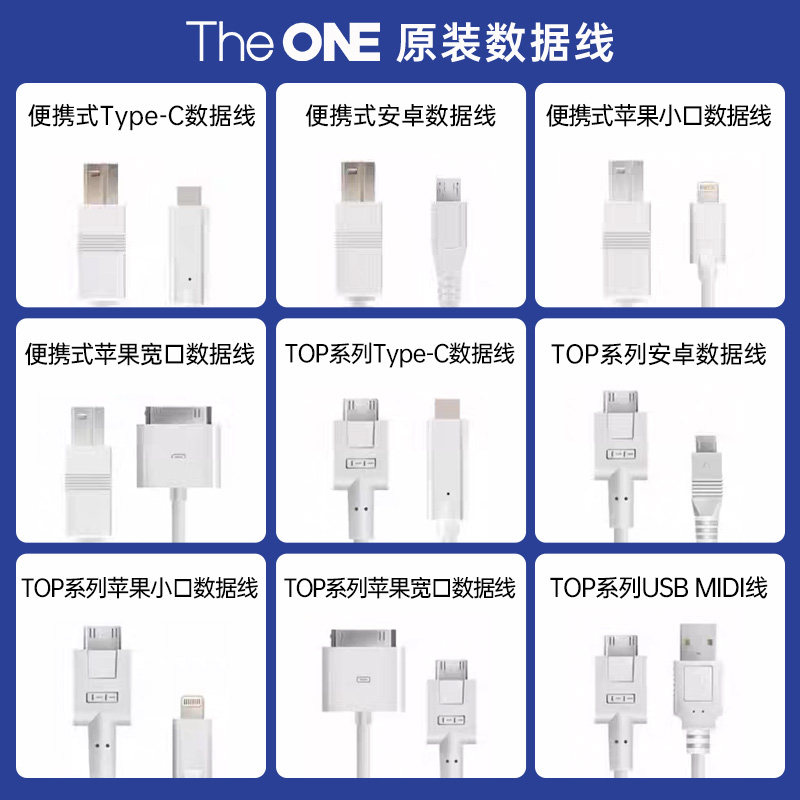 【配件专拍】TheONE智能钢琴原装配件IOS安卓type-c数据线/耳机,淘宝优惠券,粉丝福利购,淘宝优惠卷