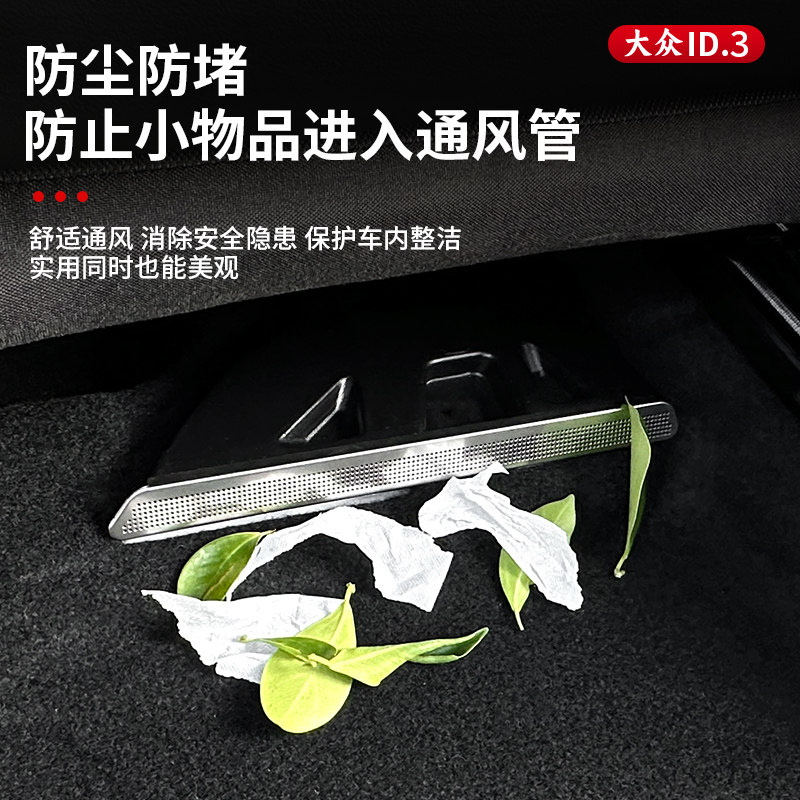 大众ID3ID4CROZZ/ID6X座椅下空调出风口罩防尘盖后排改装配件用品,淘宝优惠券,粉丝福利购,淘宝优惠卷