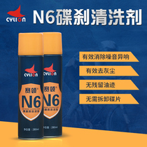 Race collar N6 bike disc brake disc cleaning agent goes to heresy to order sheet cleanser motorcycle brake cleaning