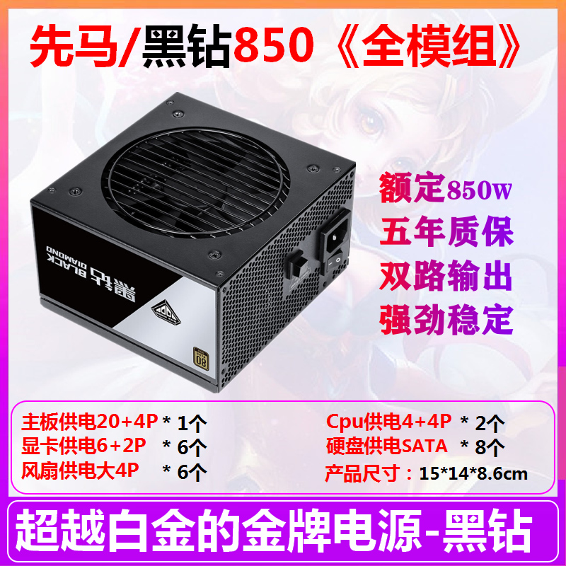 先马黑钻850W电源台式金牌750W1000W游戏主机全模组12代U双路电源 - 图1