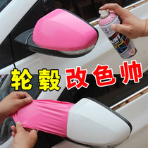 Car hub spray-painting hub retrofit wheel steel ring repair hand spray paint hub modified self-spray paint-tear film